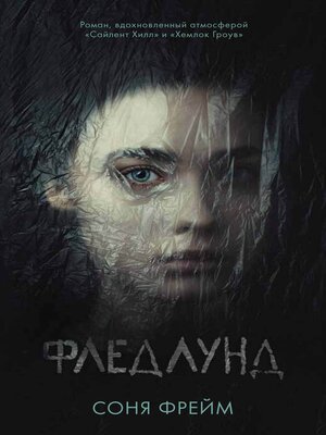 cover image of Фледлунд